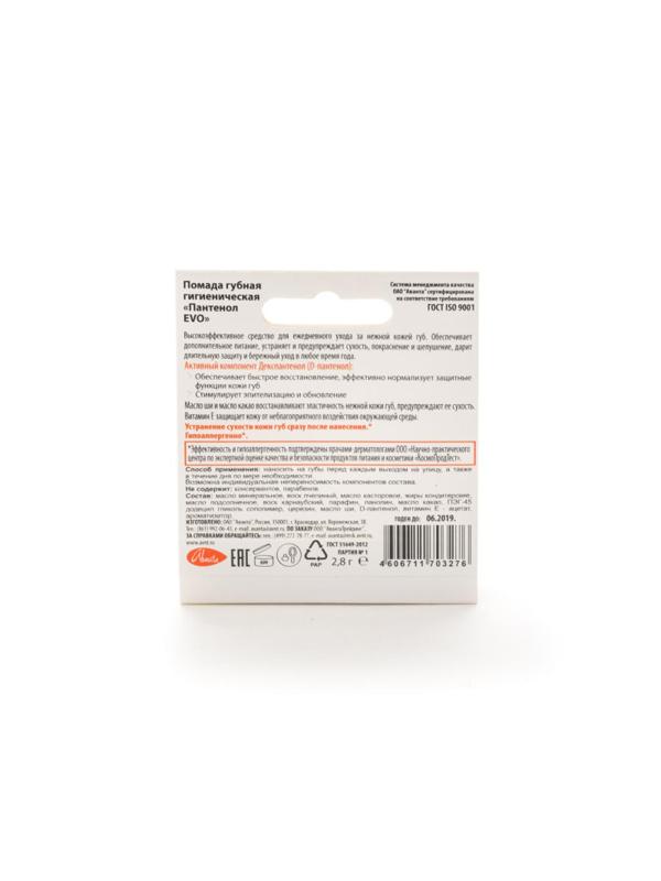 Помада гигиеническая EVO Пантенол 2,8 г