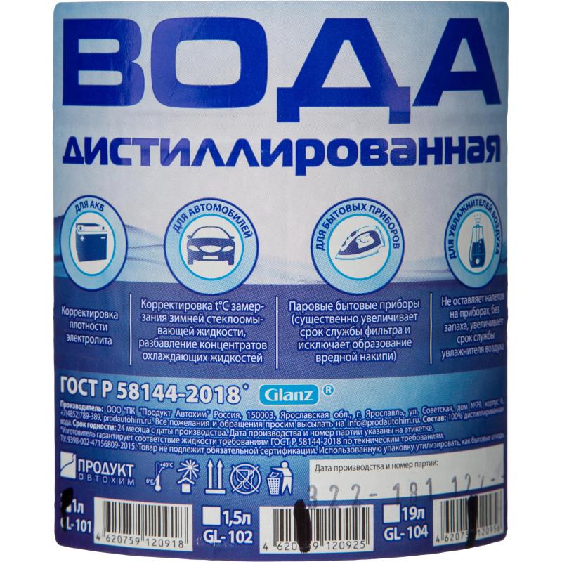 Вода дистиллированная Glanz GL-101 1 л. 9 шт/уп