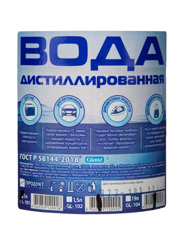 Вода дистиллированная Glanz GL-101 1 л. 9 шт/уп