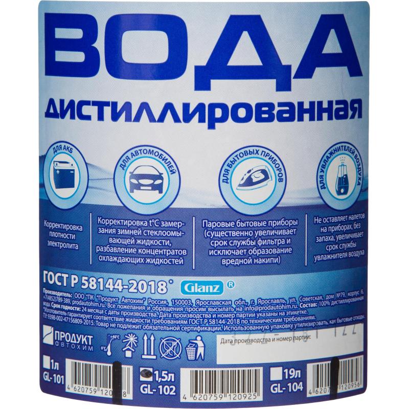 Вода дистиллированная Glanz GL-102 1,5 л. 9 шт/уп