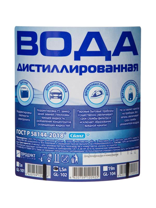 Вода дистиллированная Glanz GL-102 1,5 л. 9 шт/уп
