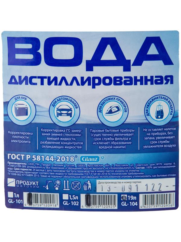 Вода дистиллированная Glanz GL-104 19 л