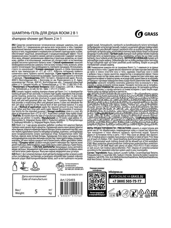 Шампунь - гель для душа Room 2 в 1 5л, 125493