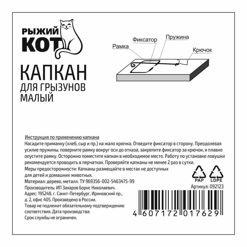 Мышеловка малая 100x50x15 мм.с деревянным основанием