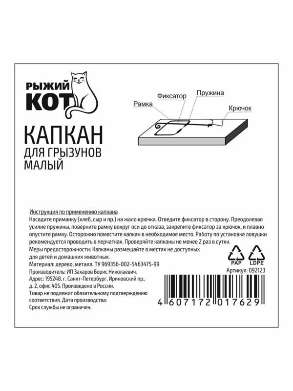 Мышеловка малая 100x50x15 мм.с деревянным основанием