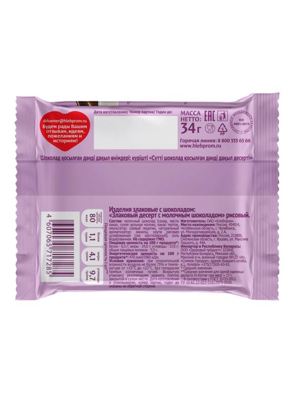 Хлебцы Dr.Korner Злаковый десерт с молочным шоколадом рисовый,34гх17шт/уп