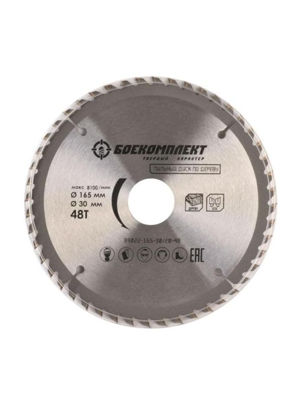 Диск пильный по дереву БОЕКОМПЛЕКТ, d165x30/20мм, 48зуб(B9022-165-30/20-48)