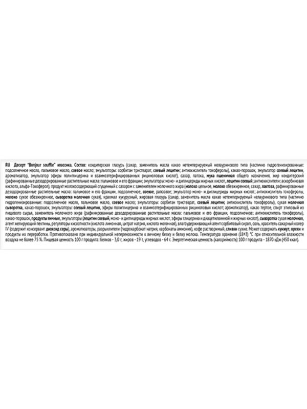 Пирожное десерт Konti Bonjour классика, 232г