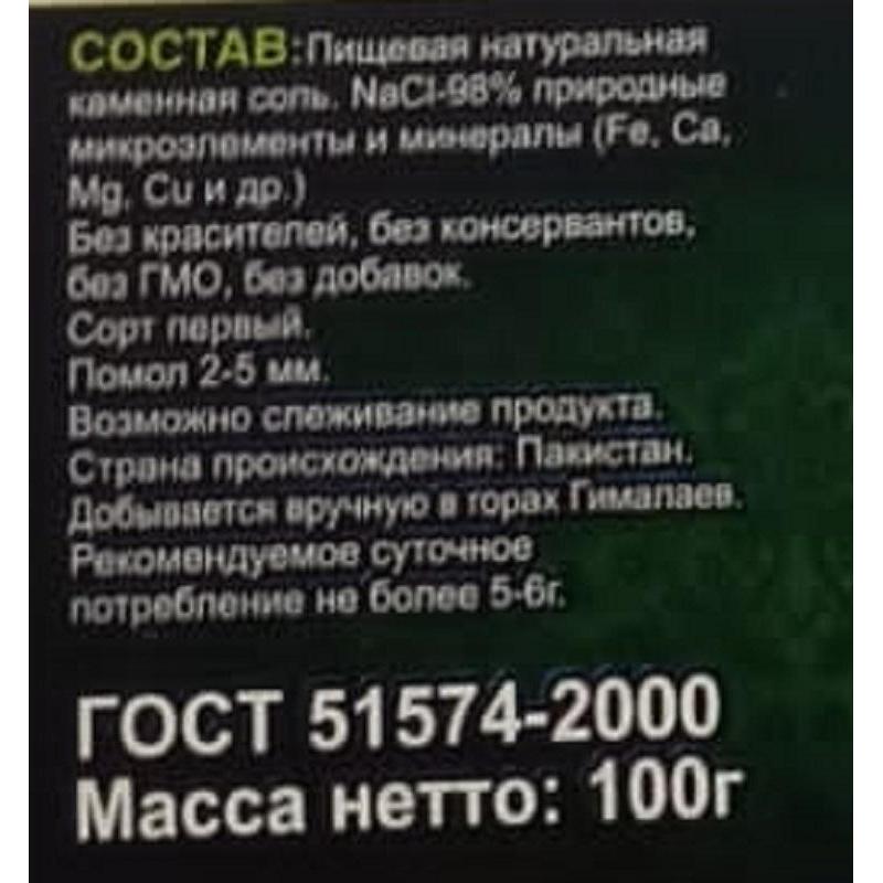 Соль Мельница Naturell Гималайская розовая помол 2-5 мм., 100г