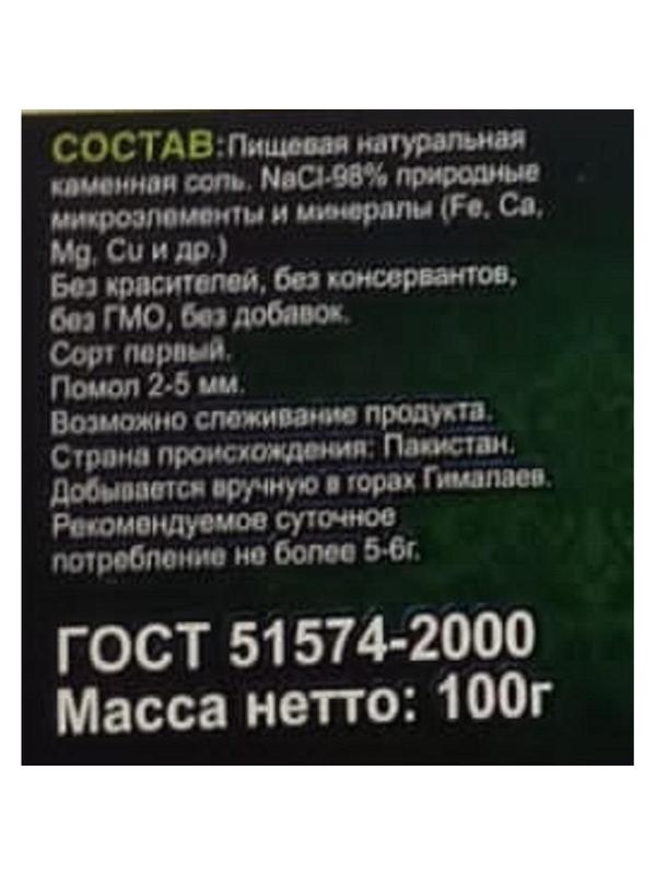 Соль Мельница Naturell Гималайская розовая помол 2-5 мм., 100г