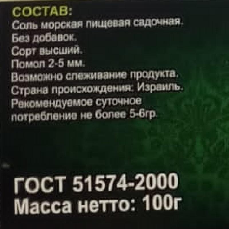 Соль Мельница Naturell морская Высший сорт, помол 2-5 мм., 100г