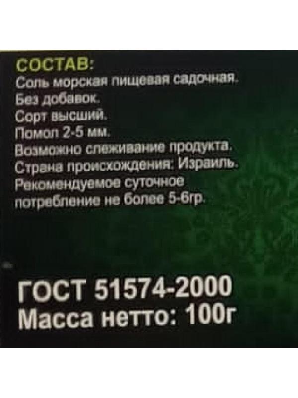 Соль Мельница Naturell морская Высший сорт, помол 2-5 мм., 100г