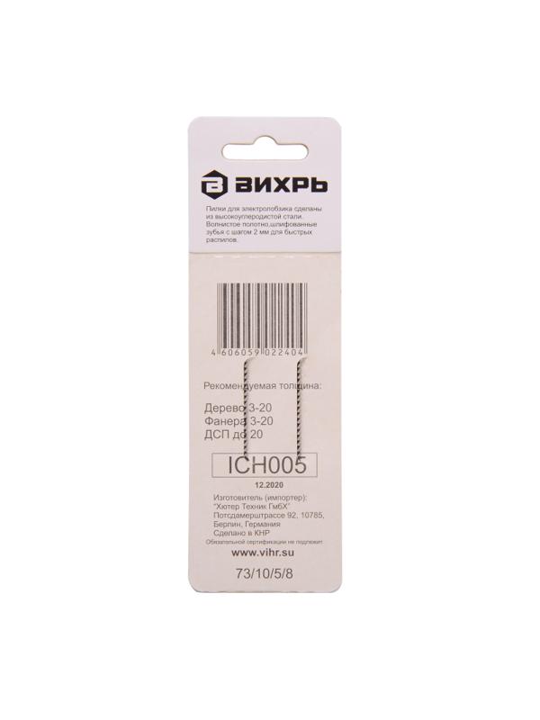 Пилка для лобзика Вихрь Т119В по дереву,быстр.рез 76х50мм(2шт.)(73/10/5/8)