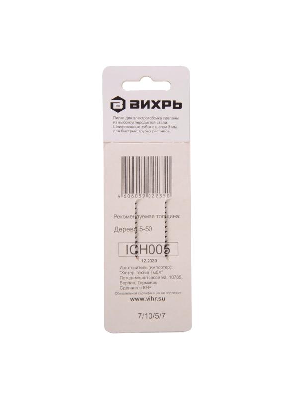 Пилка для лобзика Вихрь Т111C по дереву,груб.рез 100х75мм (2шт.)(73/10/5/7)