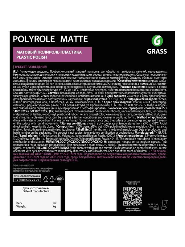Профхим авто очистит-полир конд пласт мат Grass/Polyrole Matte виноград,5кг