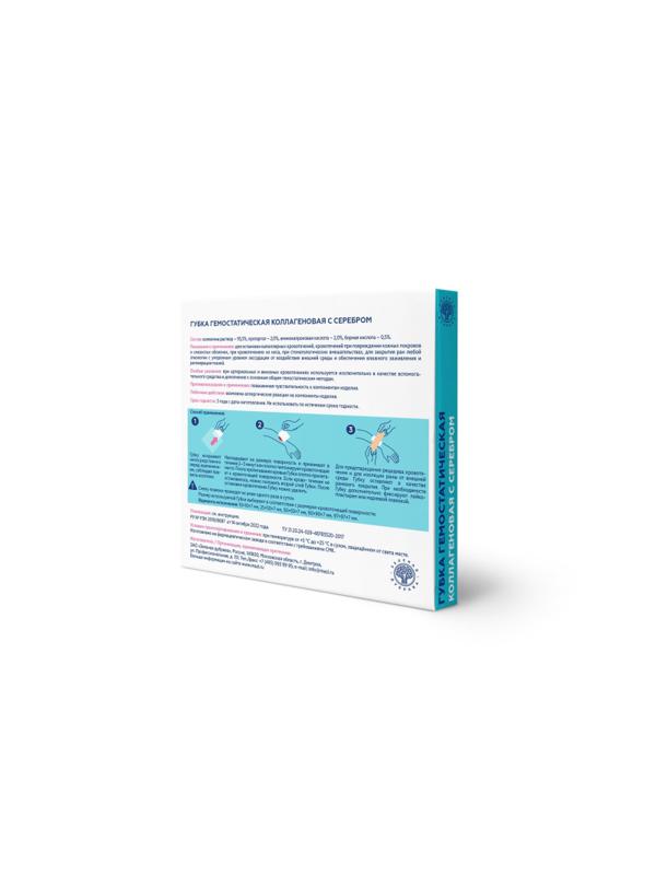 Пластина (Губка) гемостатическая коллагеновая с серебром 90х90х7