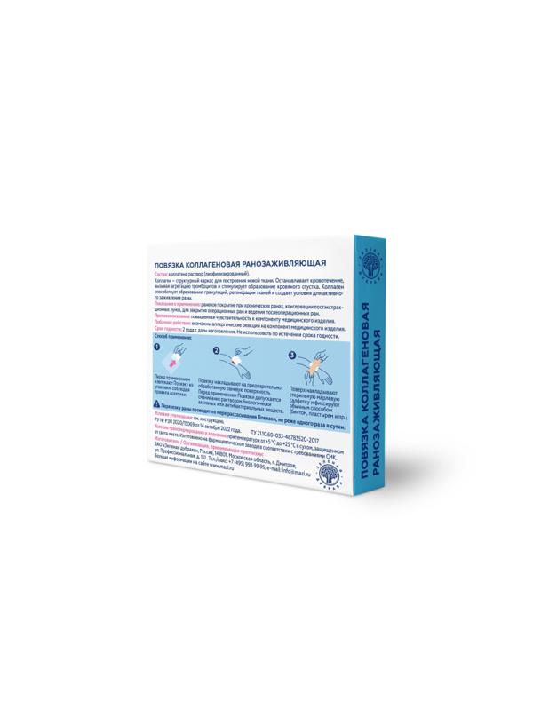 Повязка коллагеновая ранозаживляющая 50х50х8