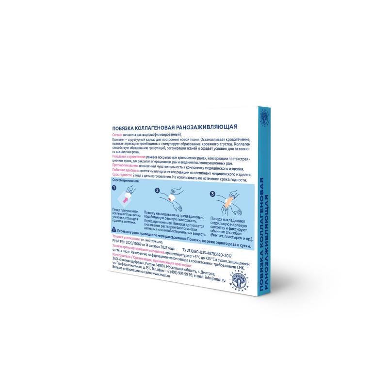 Повязка коллагеновая ранозаживляющая 100х100х8