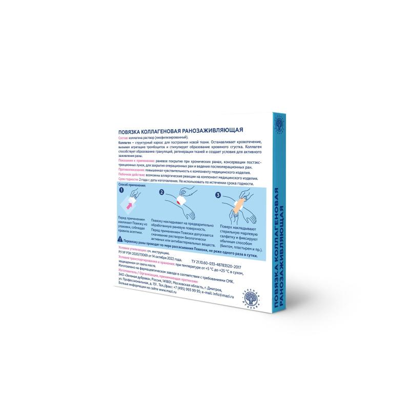 Повязка коллагеновая ранозаживляющая 100х100х2