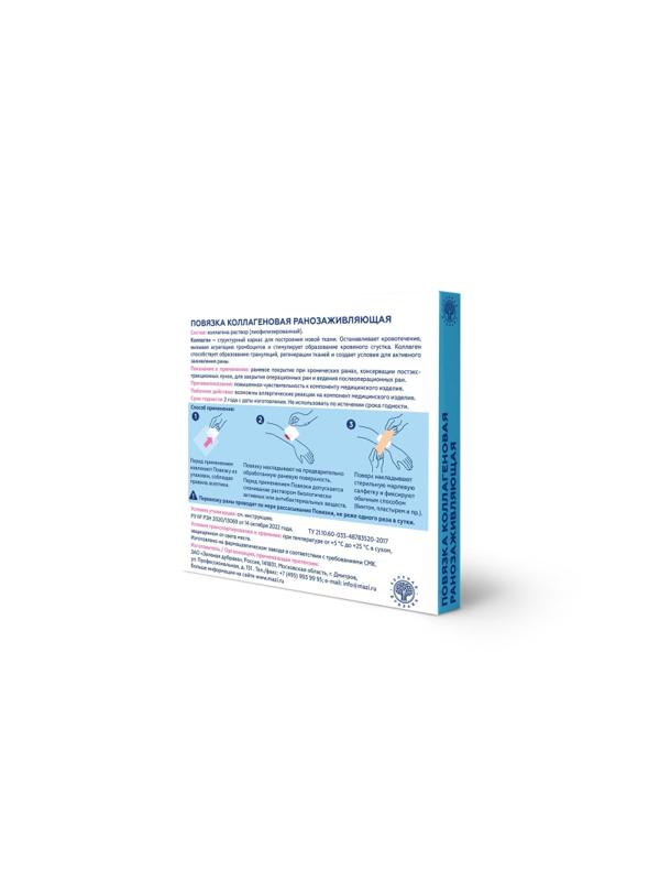 Повязка коллагеновая ранозаживляющая 100х100х2