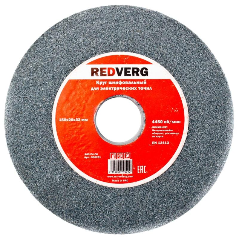 Круг шлифовальный для точил REDVERG, d150х20х32мм, А60 (930251)