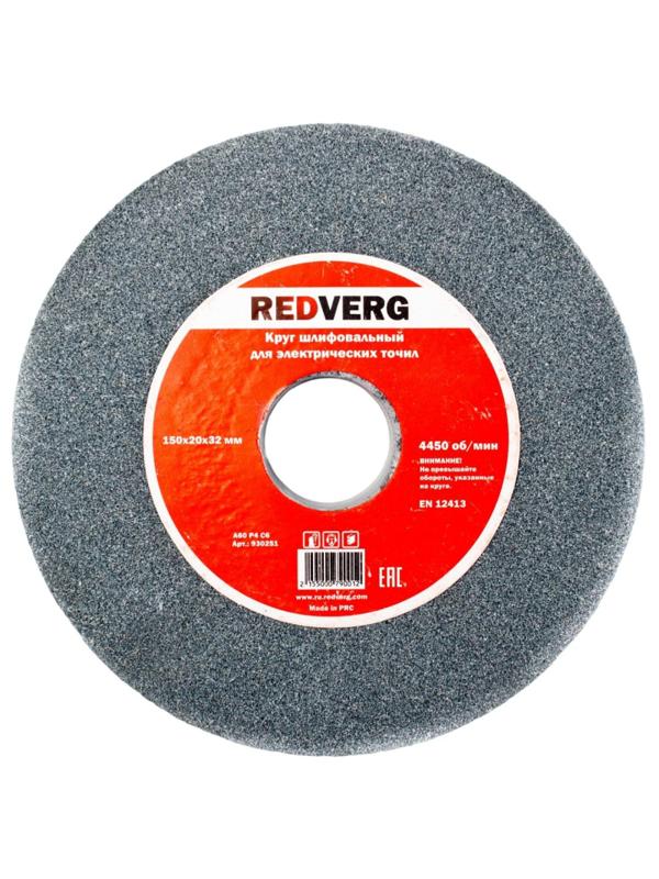 Круг шлифовальный для точил REDVERG, d150х20х32мм, А60 (930251)