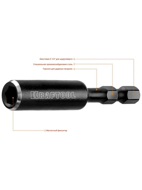 Адаптер ударный KRAFTOOL PRO Impact Pro магнитный, 60мм (26801-60)