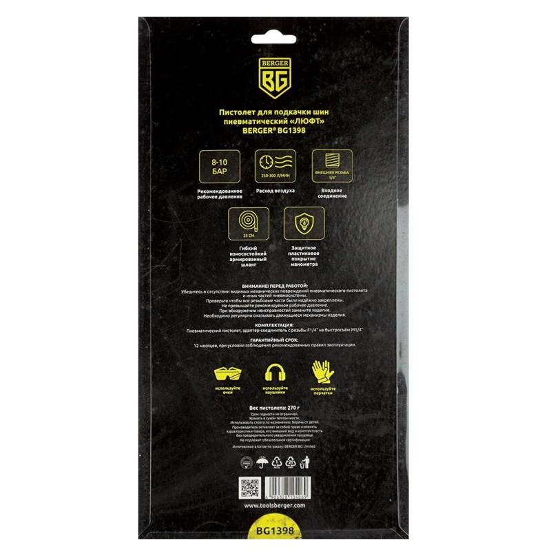 Пневмопистолет для накачки шин BERGER 'ЛЮФТ' с манометром (BG1398)