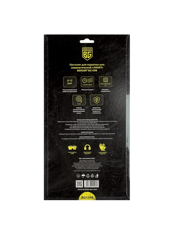 Пневмопистолет для накачки шин BERGER 'ЛЮФТ' с манометром (BG1398)