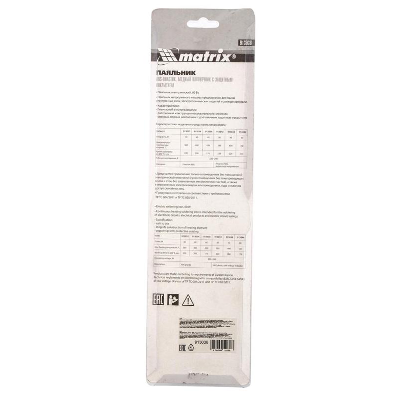 Паяльник Matrix 60 Вт, пласт. Рукоятка, медный наконечник (913036)
