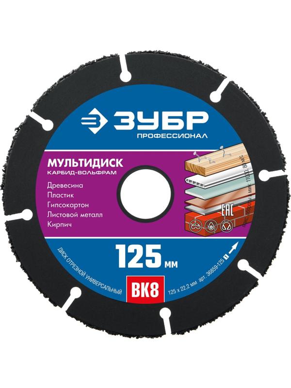 Диск отрезной по дереву для УШМ ЗУБР Мультидиск d125х22.2мм (36859-125_z01)