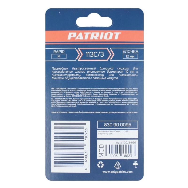 Переходник для пневмосистем PATRIOT 113C/3, Rapid M-елочка 10мм (830900095)