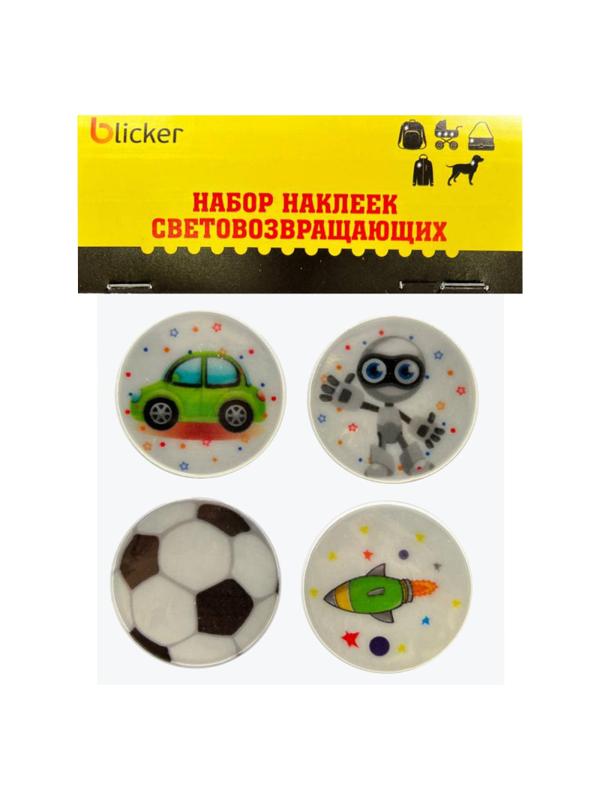 Набор наклеек светоотражающих ПВХ для мальчиков 4 шт D50mm