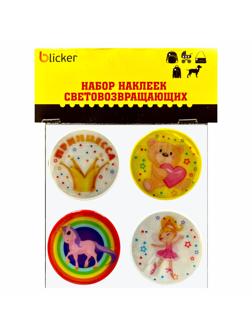 Набор наклеек светоотражающих ПВХ для девочек 4 шт D50mm