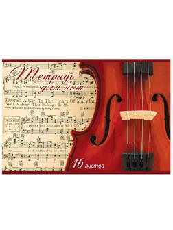 Тетрадь нотная 16л,А4,горизонтальная Музыкальное настроение ТН16М625/8