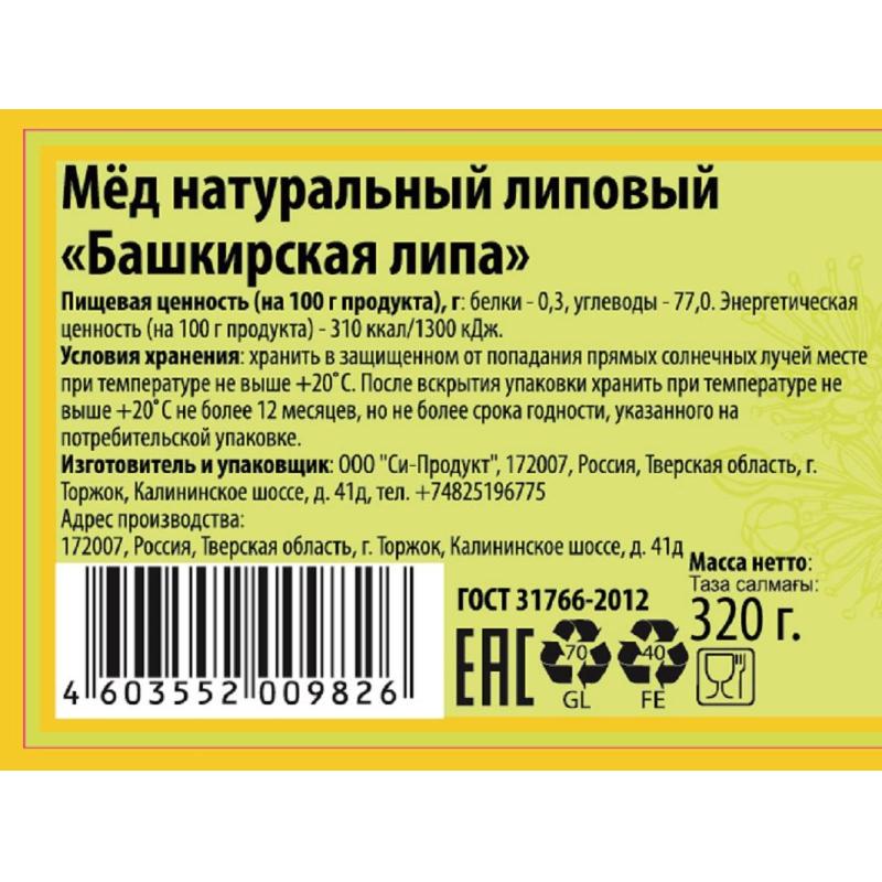 Мед Лесные угодья Башкирская Липа нат., ст/б, 320г