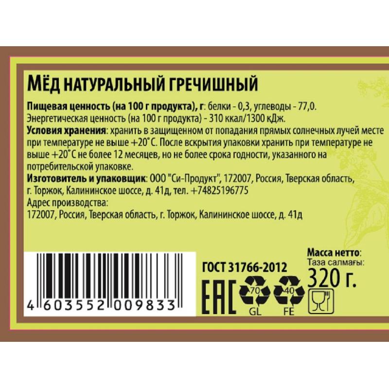 Мед Лесные угодья Алтайская гречиха нат., ст/б, 320г