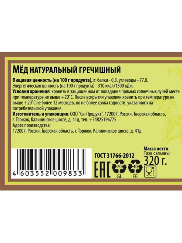 Мед Лесные угодья Алтайская гречиха нат., ст/б, 320г