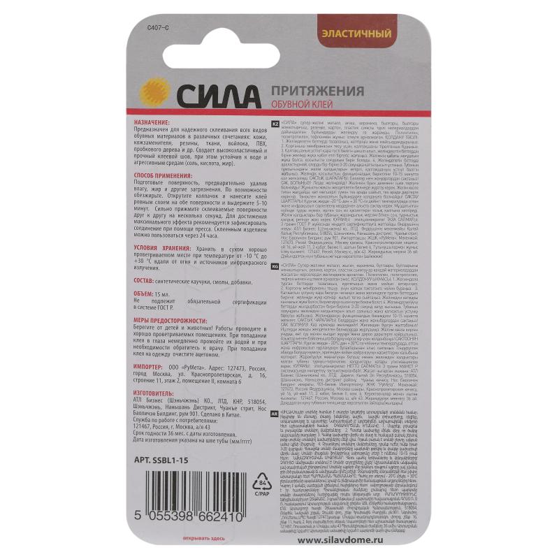 Клей специальный ОБУВНОЙ СИЛА 15 мл. SSBL1-15