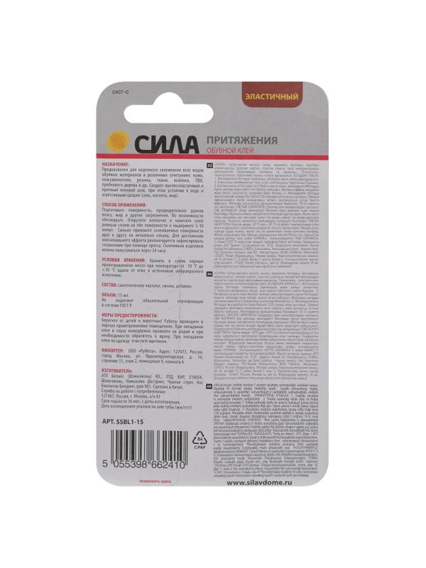 Клей специальный ОБУВНОЙ СИЛА 15 мл. SSBL1-15