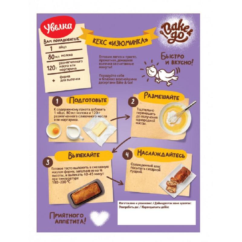 Смесь для приготовления Увелка Bake&Go Кекс Изюминка, 400гх10шт/уп