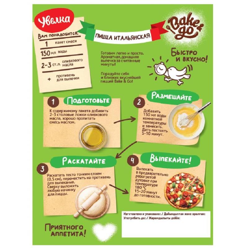 Смесь для приготовления Увелка Bake&Go Пицца Итальянская 2х250гх8шт/уп
