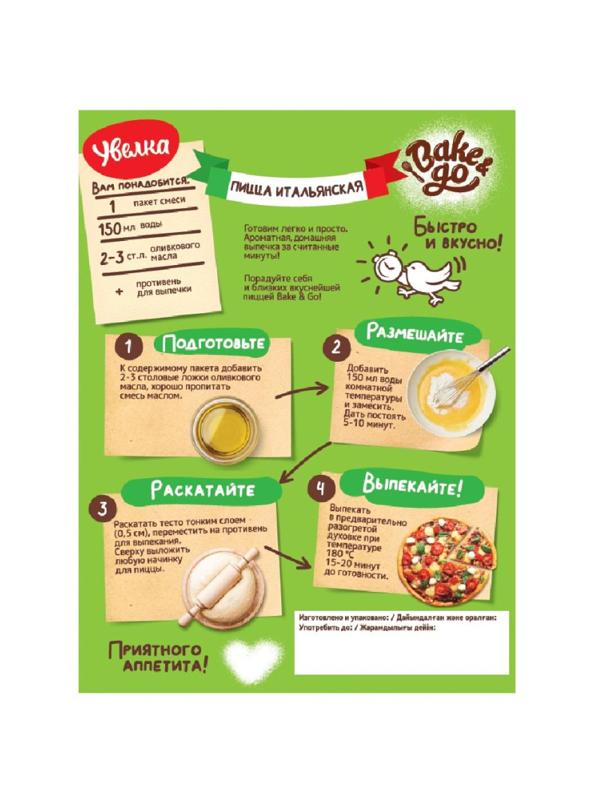 Смесь для приготовления Увелка Bake&Go Пицца Итальянская 2х250гх8шт/уп