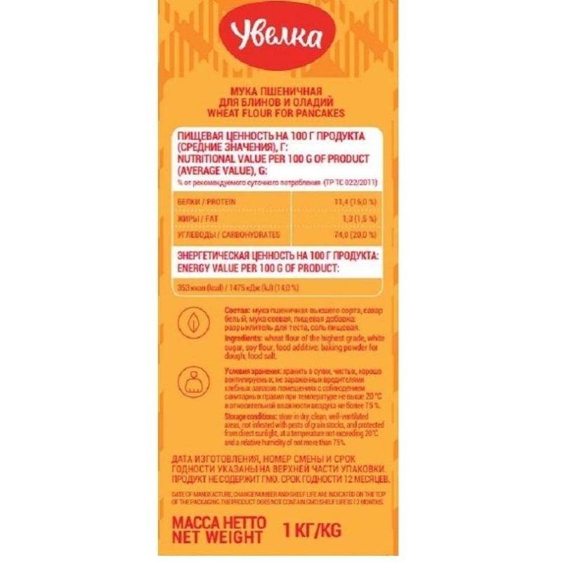 Мука Увелка для блинов и оладий, 1кгх5шт/уп