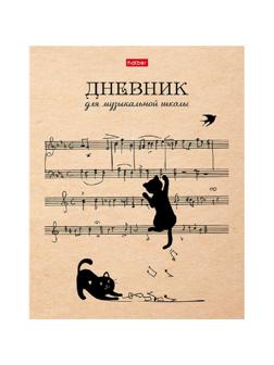 Дневник для музыкальн школы,тверд.обл,48л,Котики с нотками,078417
