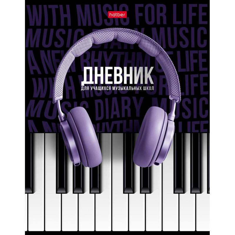 Дневник для музыкальн школы,тверд.обл,48л,СОЛО,078414