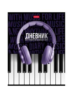 Дневник для музыкальн школы,тверд.обл,48л,СОЛО,078414