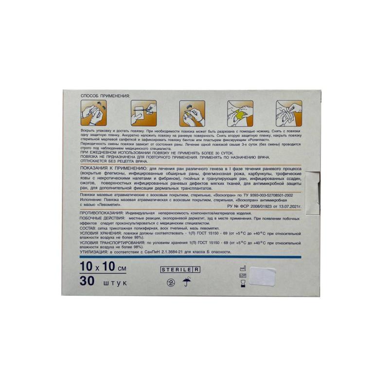Повязка Воскопран Левометил, 10х10см, №30, 30шт/уп