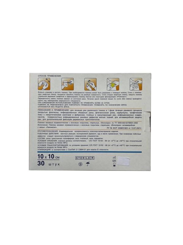 Повязка Воскопран Левометил, 10х10см, №30, 30шт/уп
