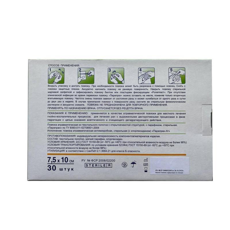 Повязка Парапран Хлоргексидин, 7,5х10см, №30, 30шт/уп